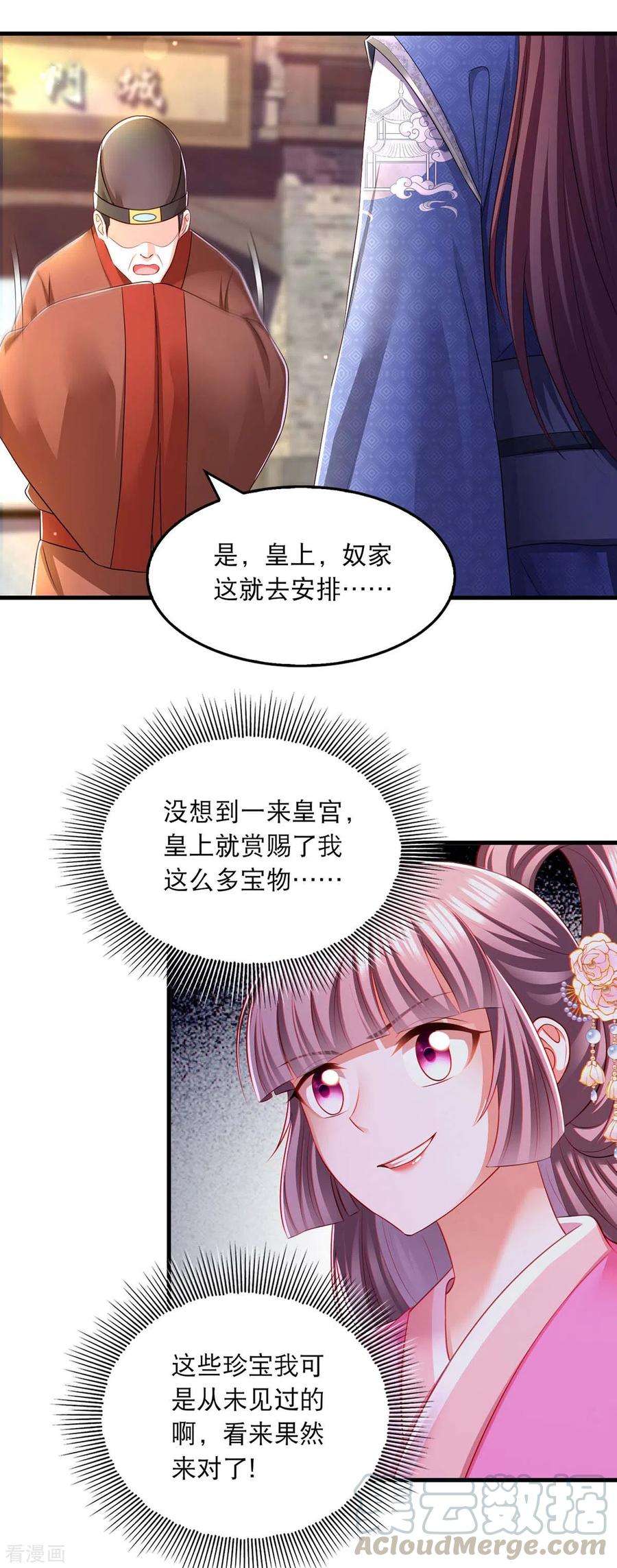 我在后宫当大佬94话 赏赐