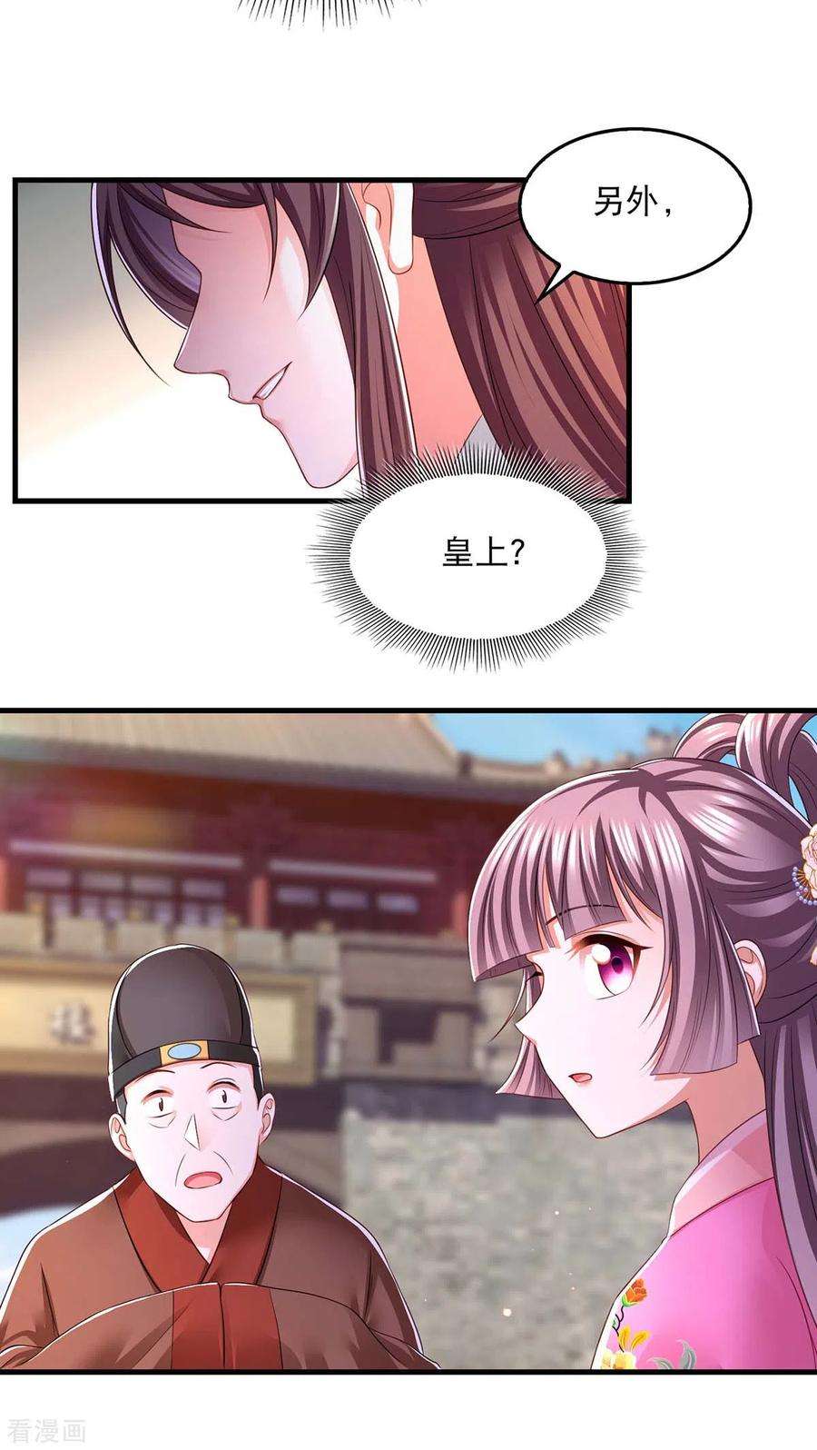 我在后宫当大佬94话 赏赐