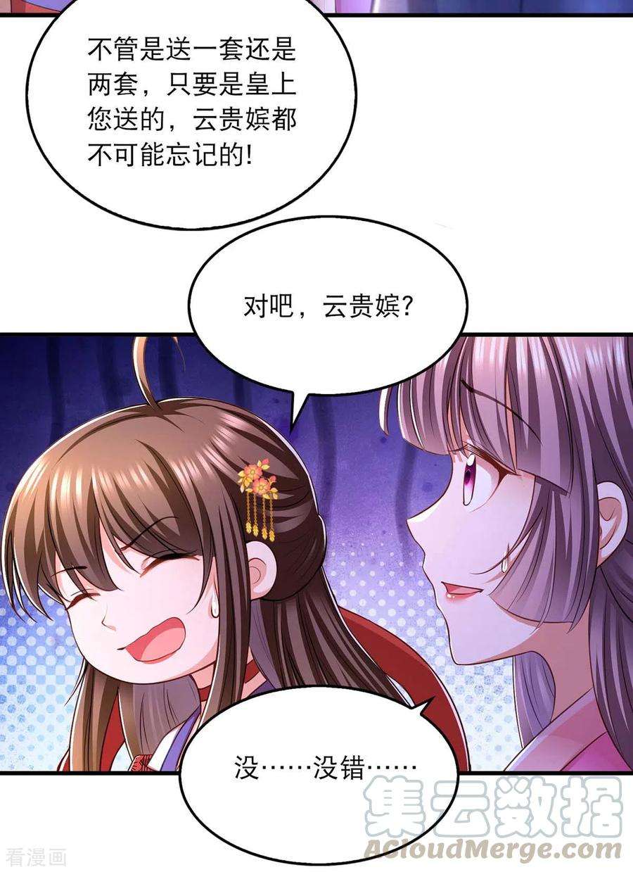 我在后宫当大佬95话 试探