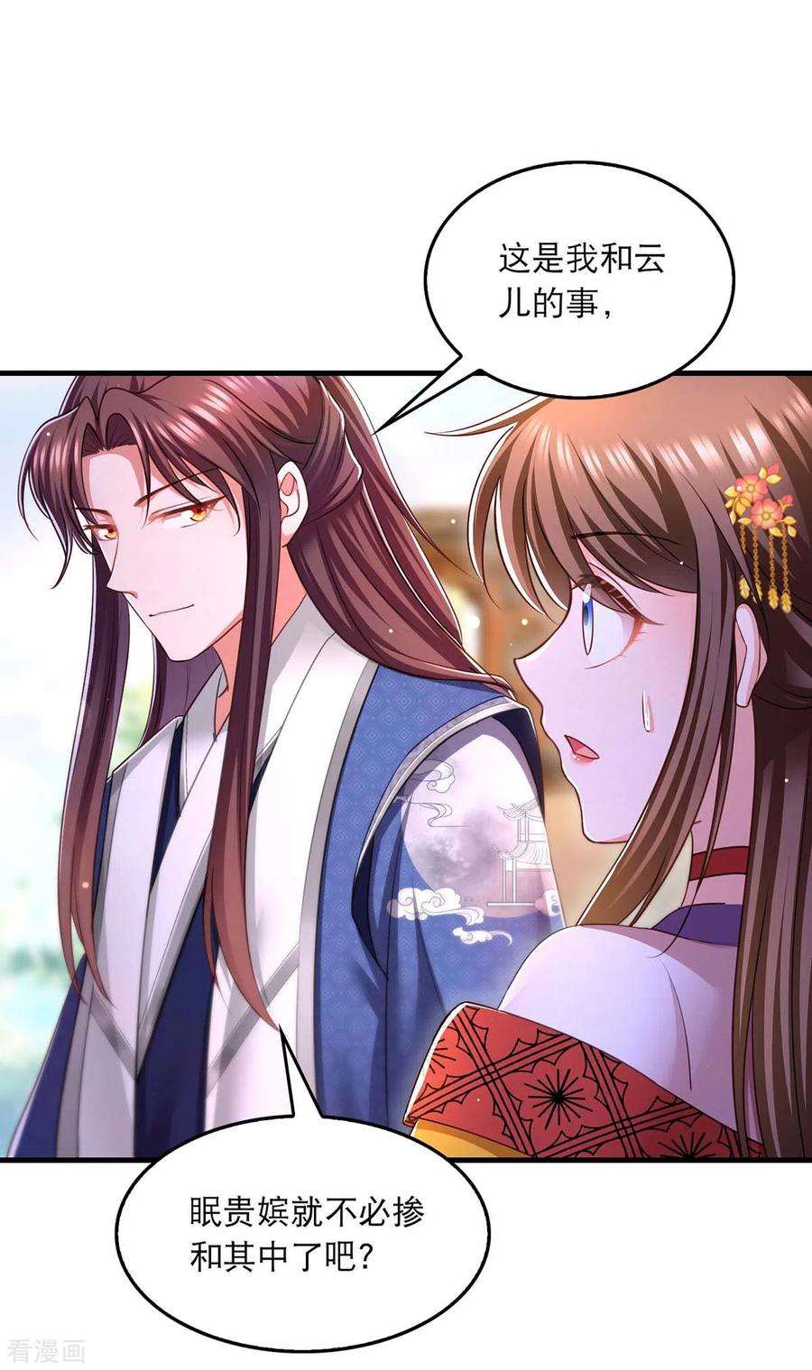 我在后宫当大佬95话 试探