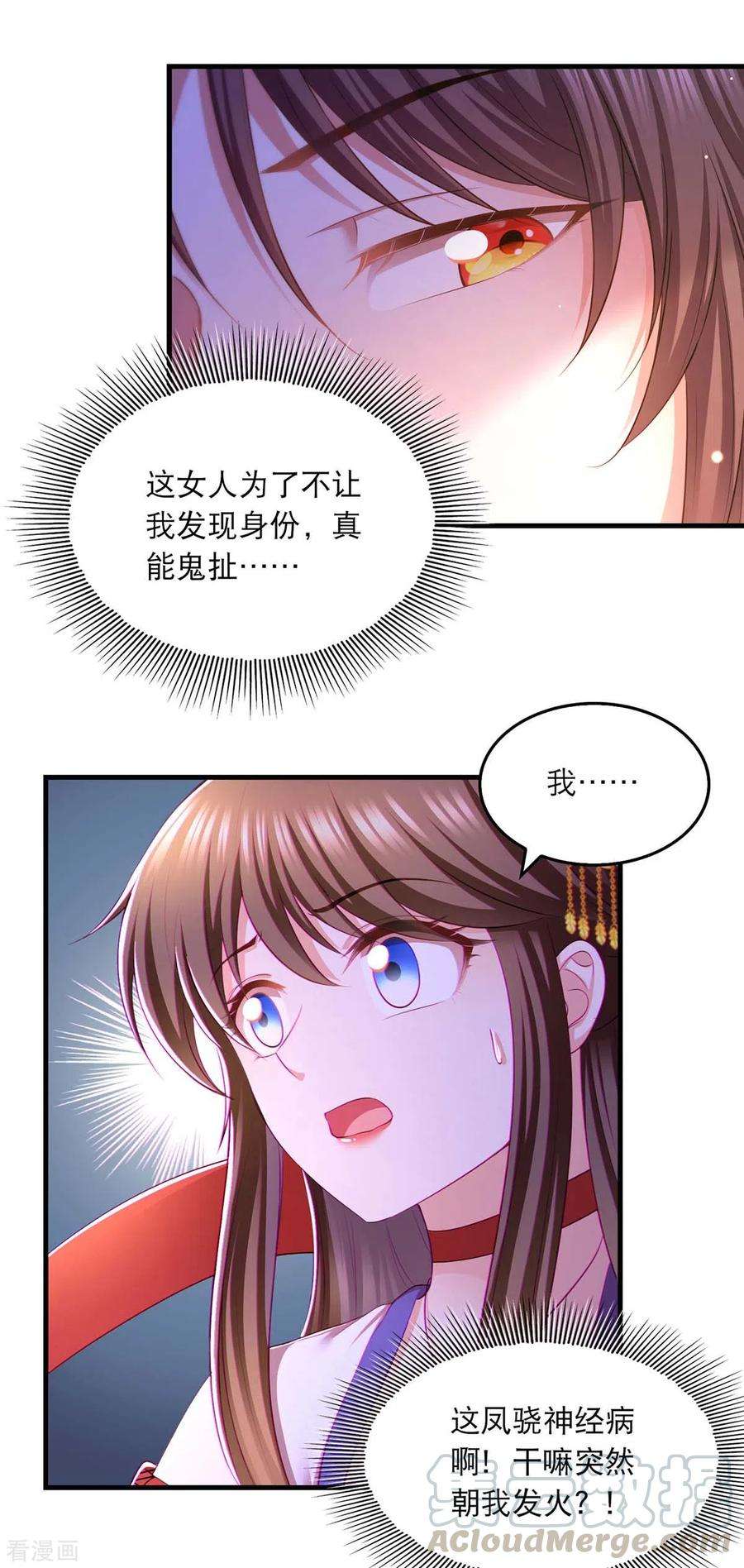 我在后宫当大佬95话 试探