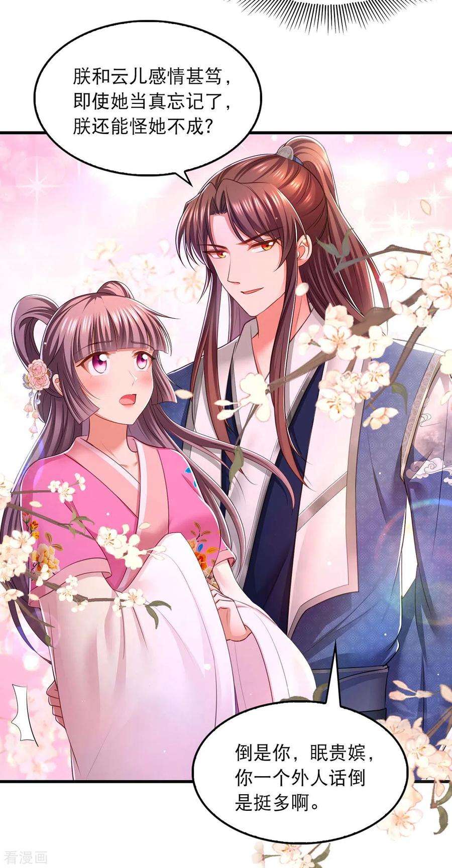 我在后宫当大佬95话 试探