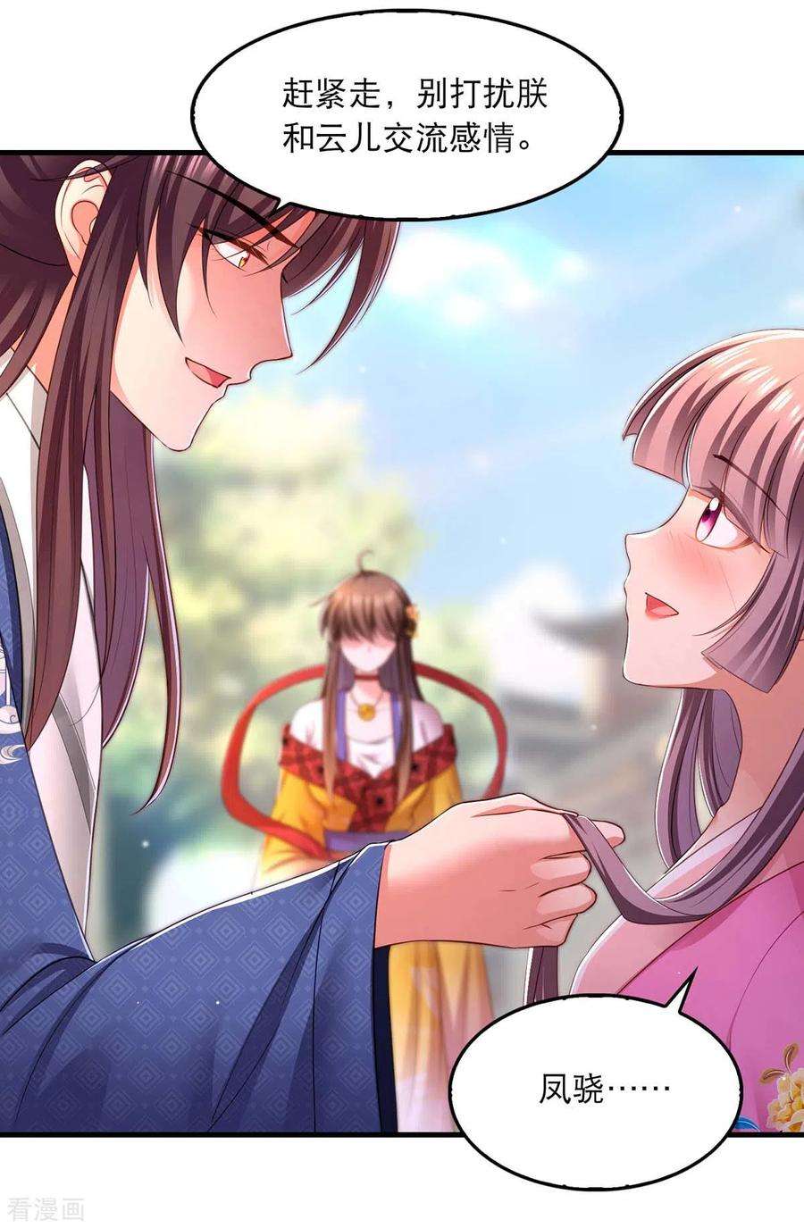 我在后宫当大佬95话 试探