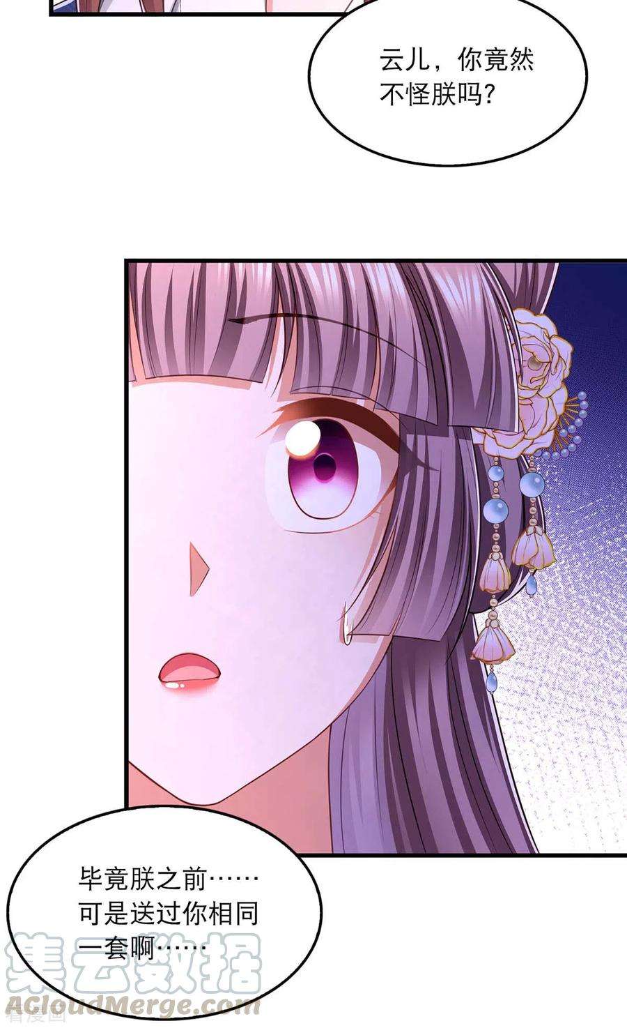 我在后宫当大佬95话 试探