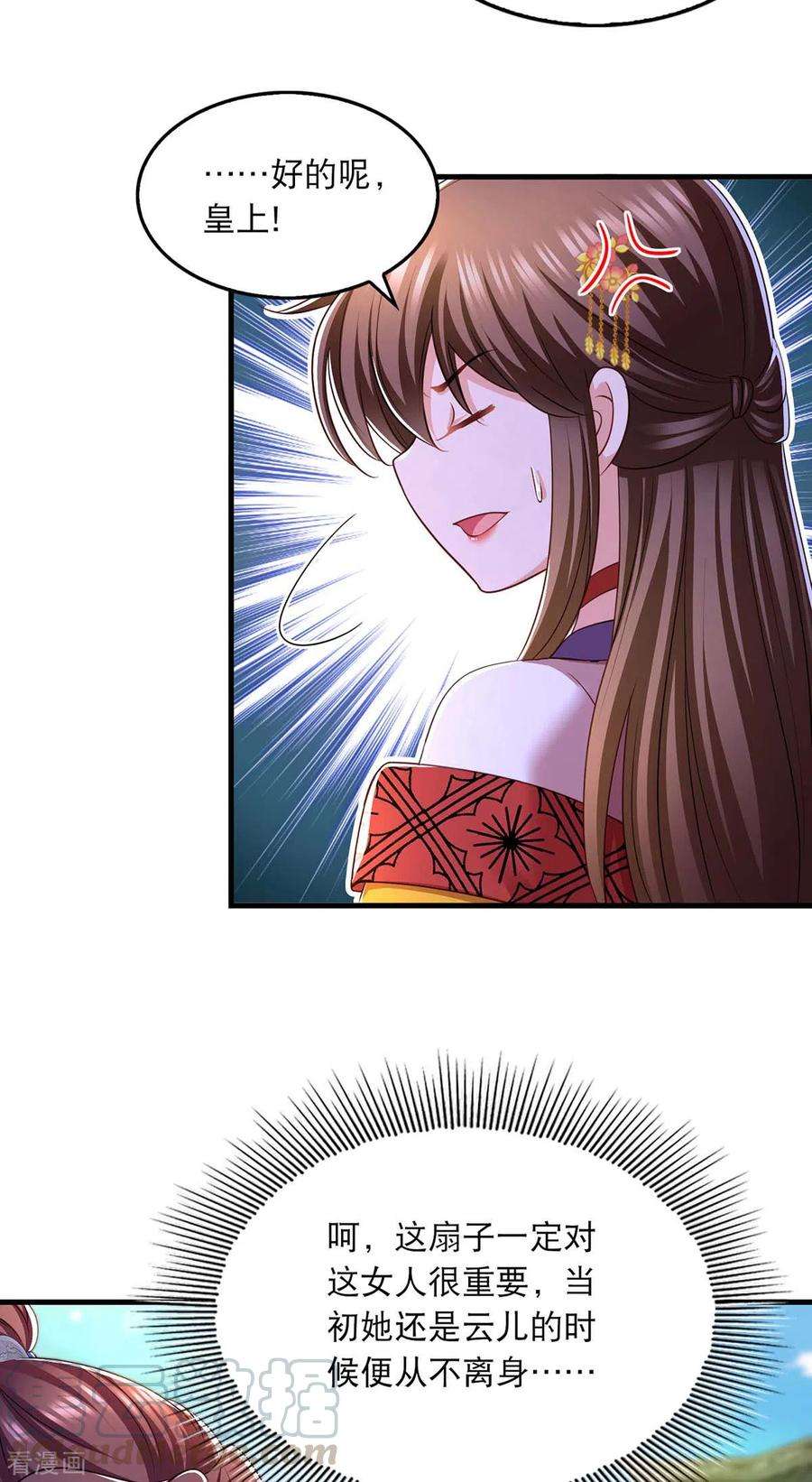 我在后宫当大佬95话 试探