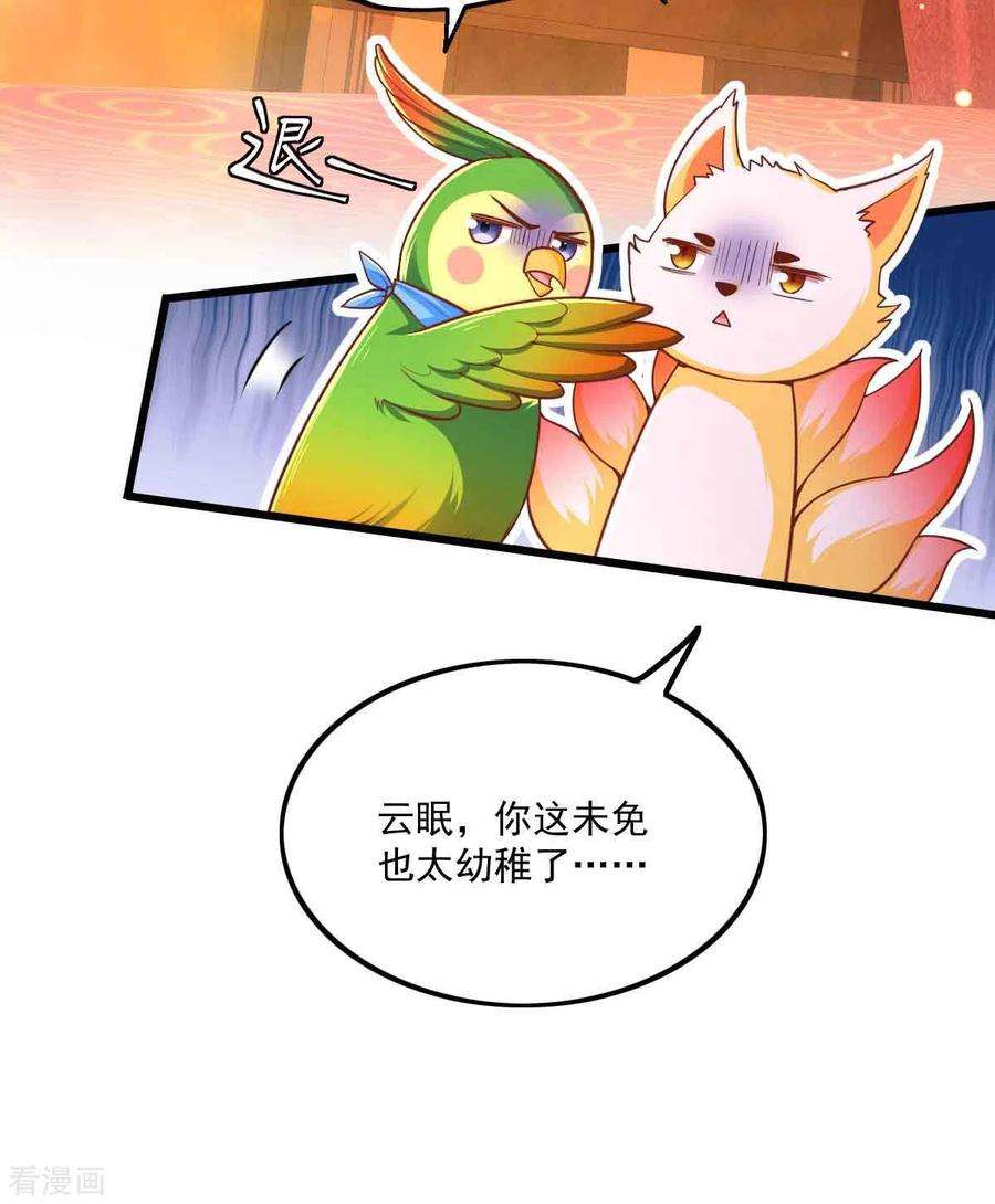 我在后宫当大佬97话 云眠的心思