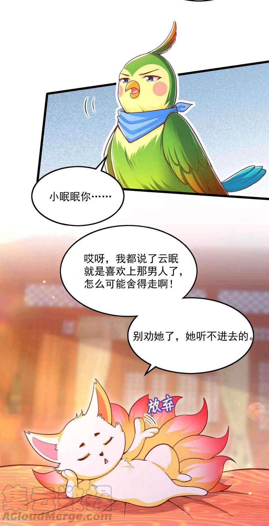 我在后宫当大佬97话 云眠的心思