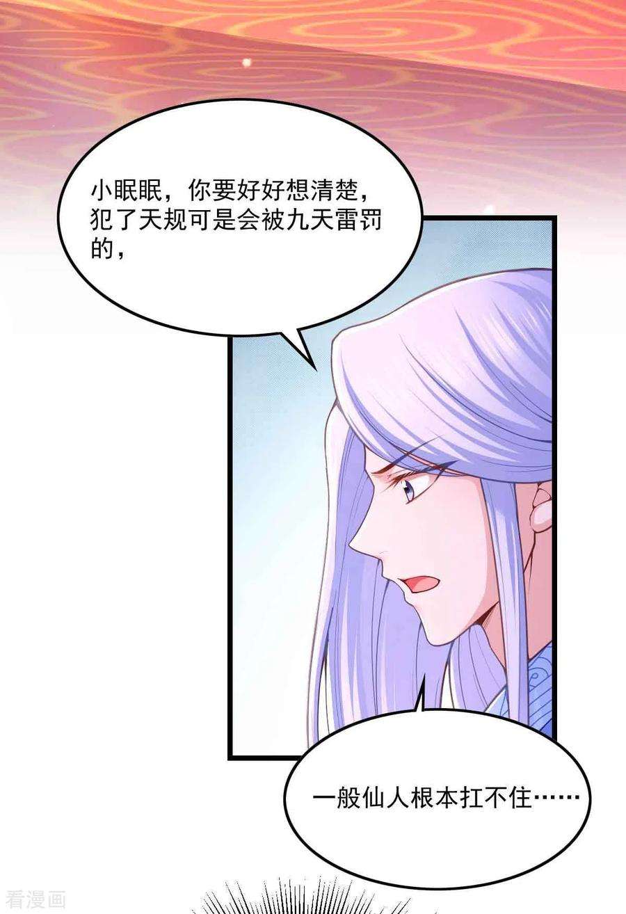 我在后宫当大佬97话 云眠的心思