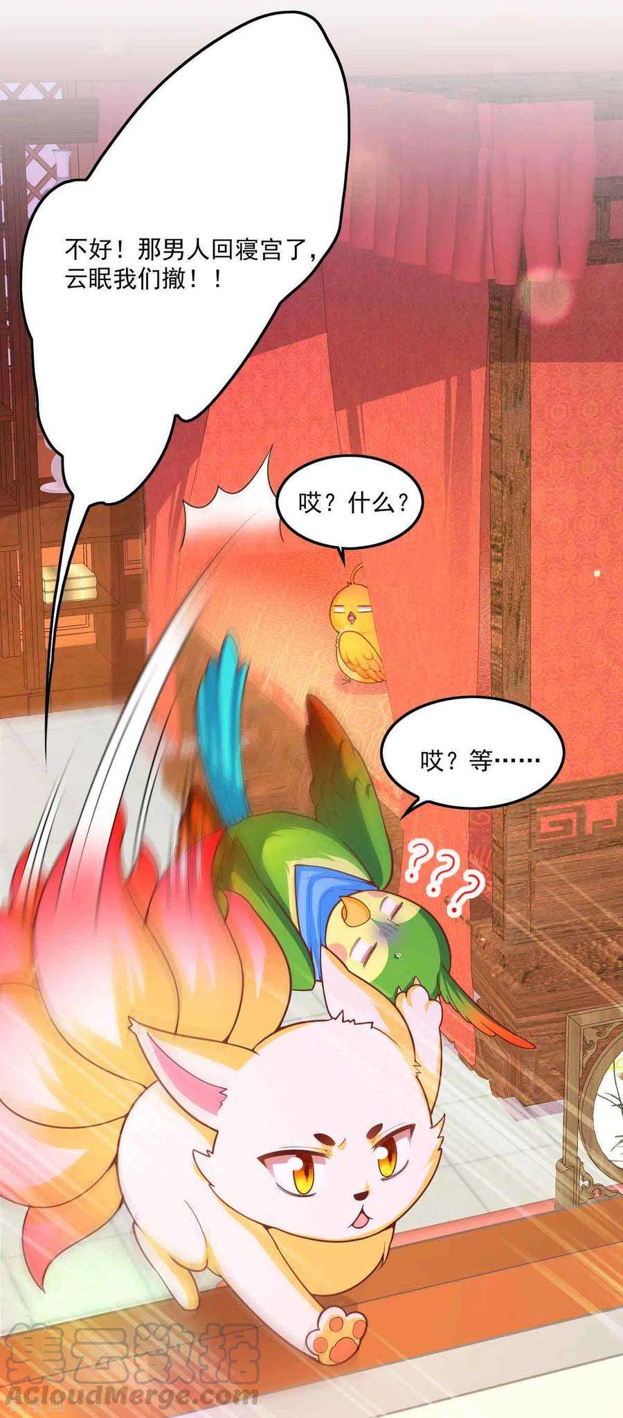 我在后宫当大佬97话 云眠的心思