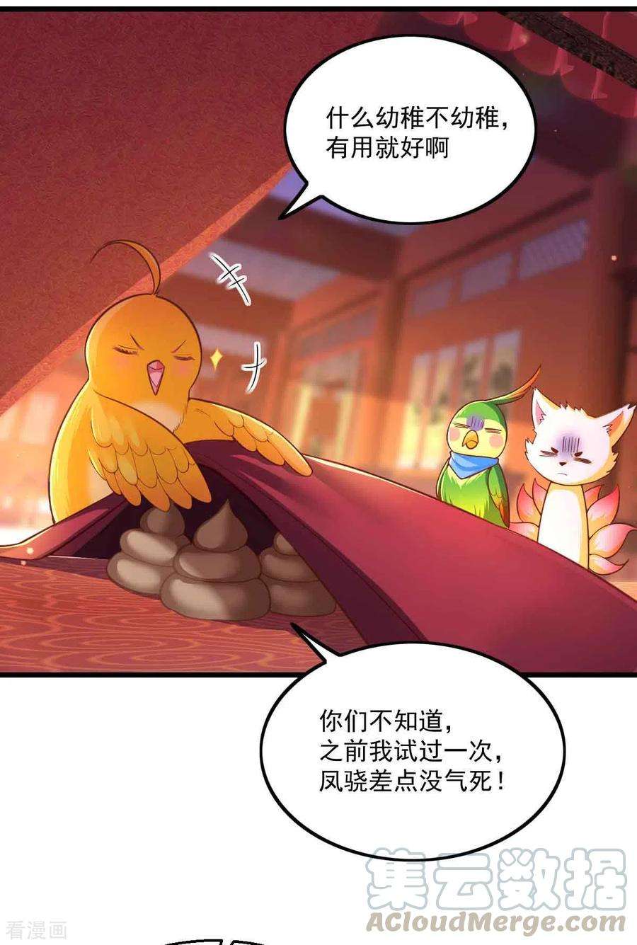 我在后宫当大佬97话 云眠的心思