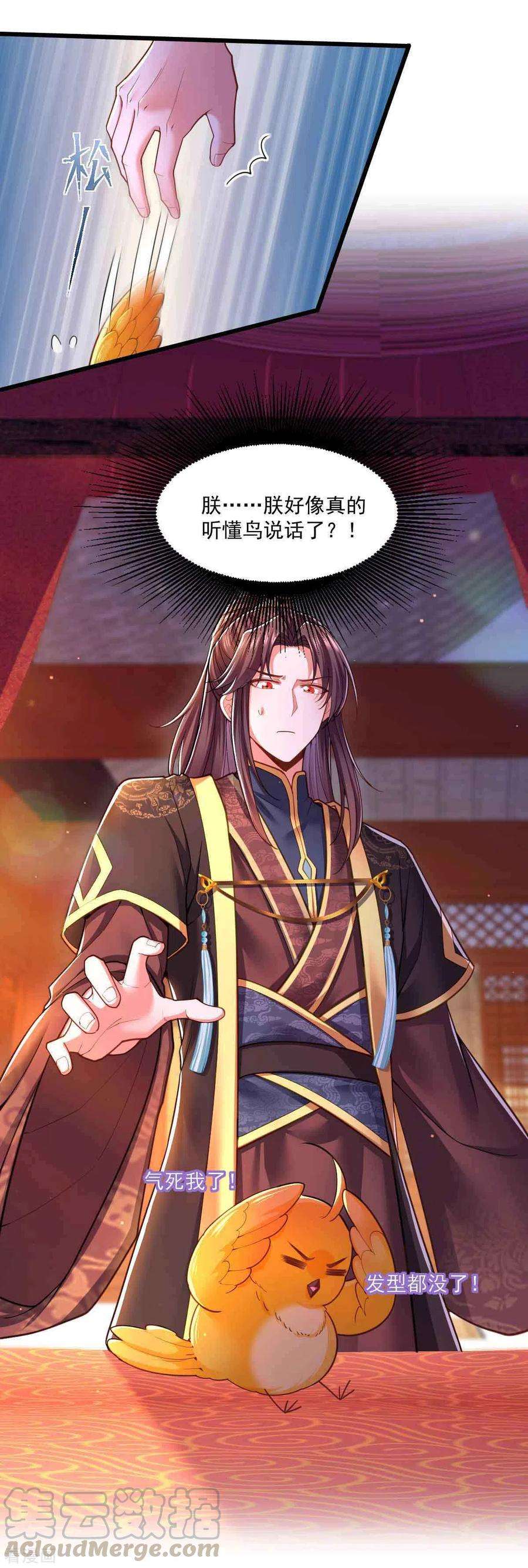 我在后宫当大佬97话 云眠的心思