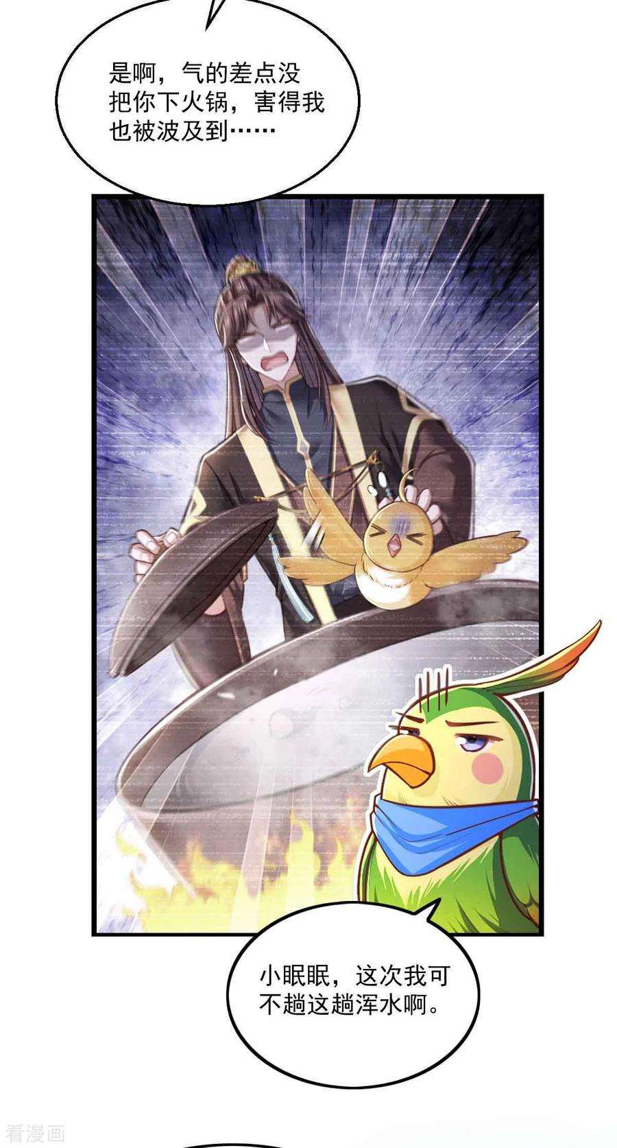 我在后宫当大佬97话 云眠的心思