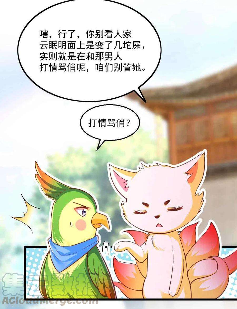 我在后宫当大佬97话 云眠的心思