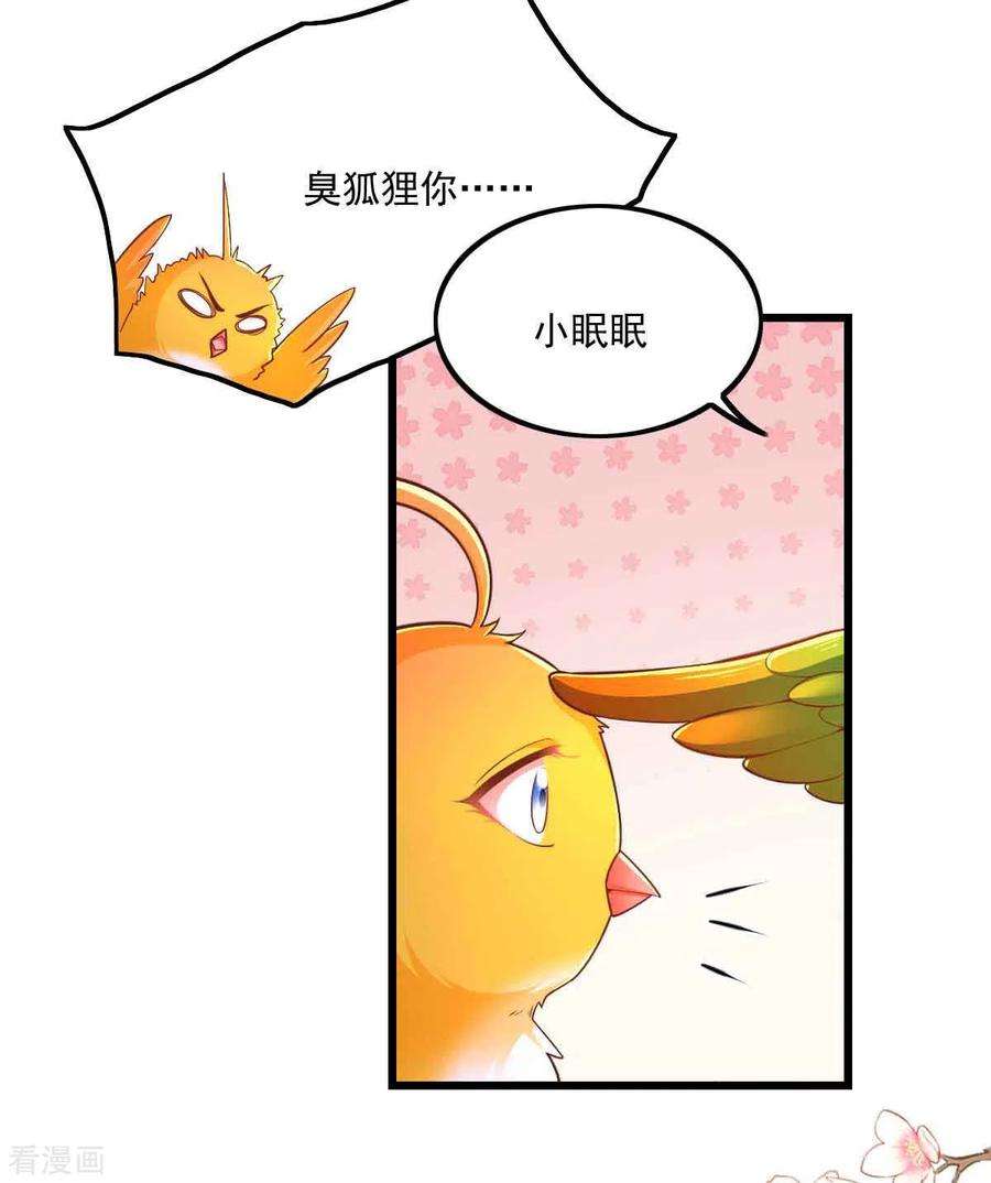 我在后宫当大佬97话 云眠的心思