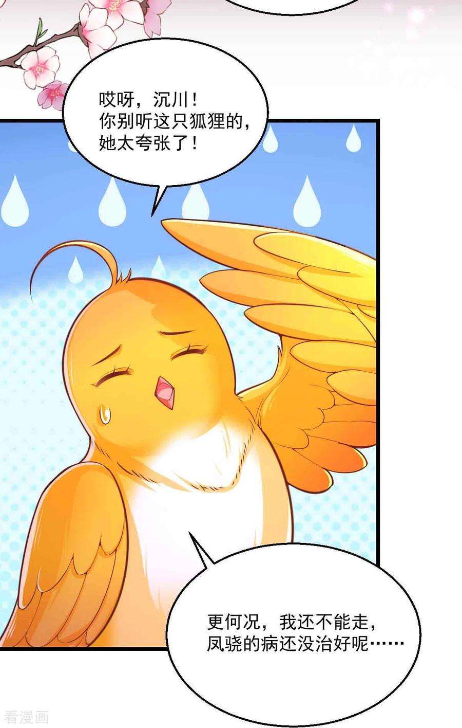 我在后宫当大佬97话 云眠的心思