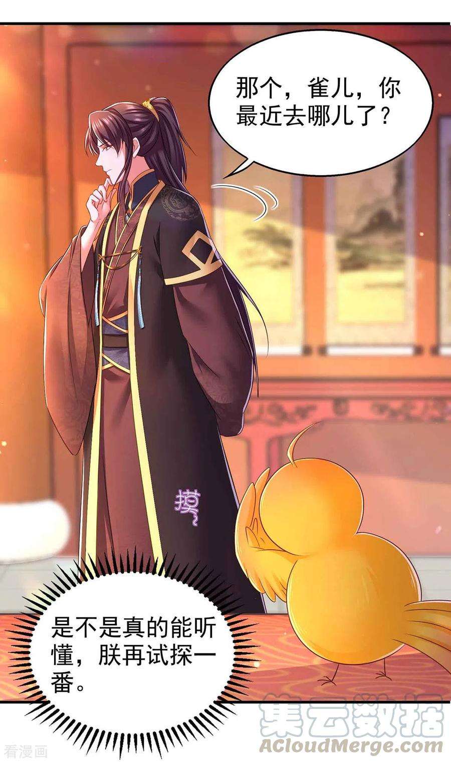 我在后宫当大佬98话 来，床上聊