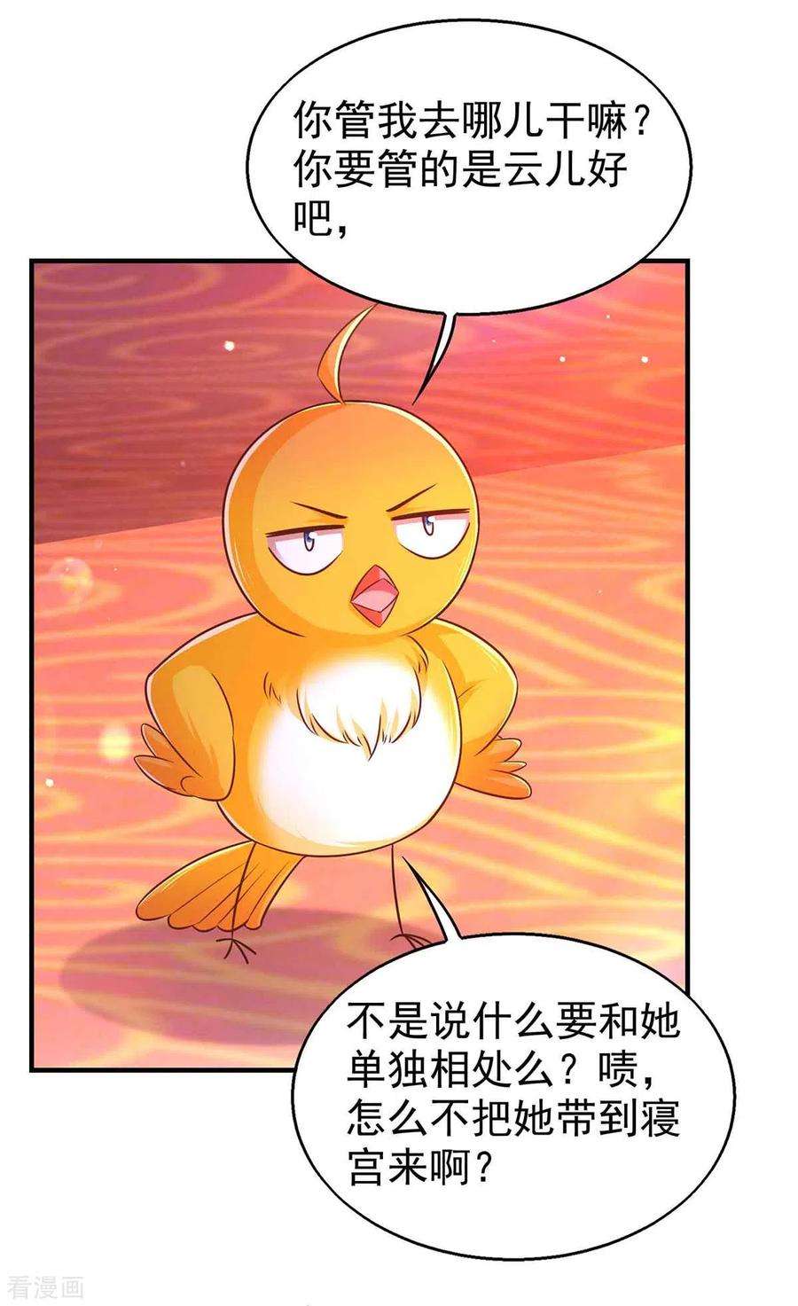 我在后宫当大佬98话 来，床上聊