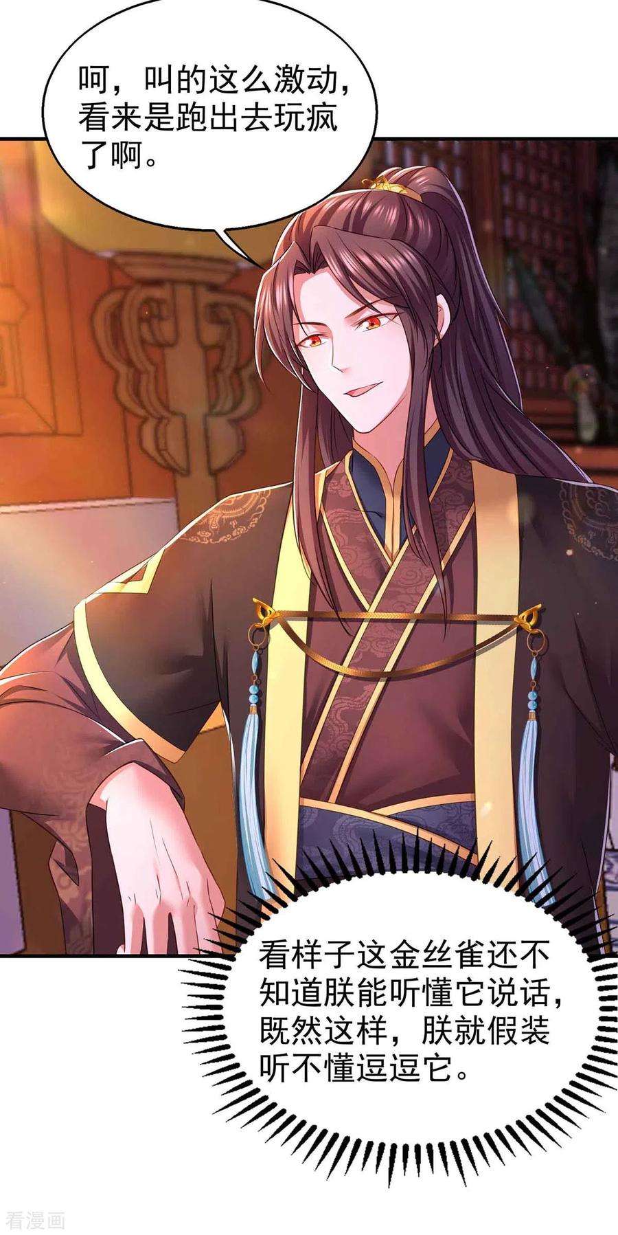 我在后宫当大佬98话 来，床上聊