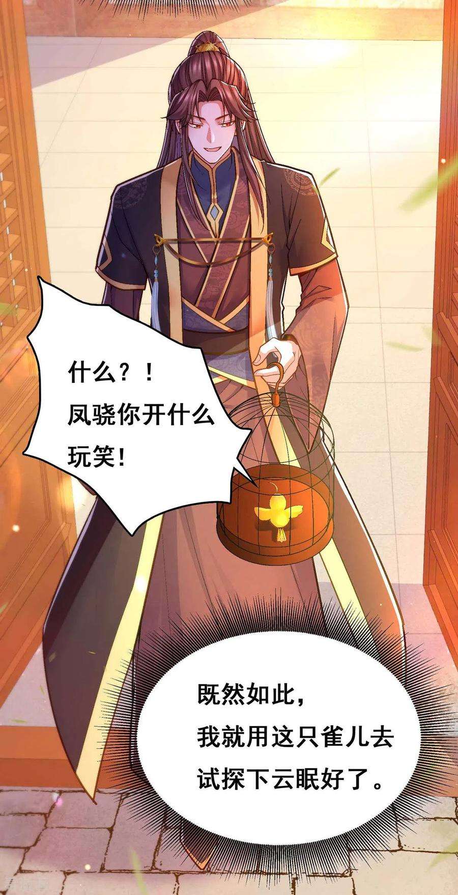 我在后宫当大佬99话 关进笼子