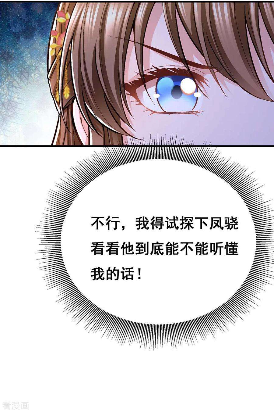 我在后宫当大佬99话 关进笼子