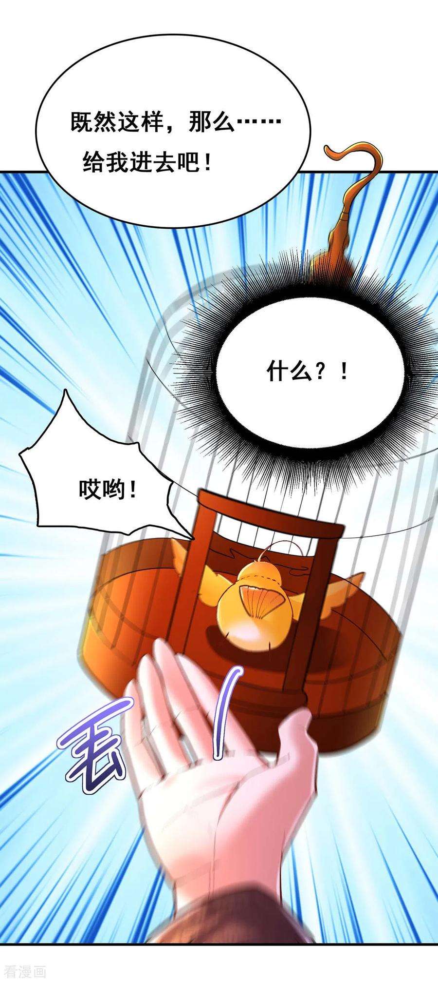 我在后宫当大佬99话 关进笼子