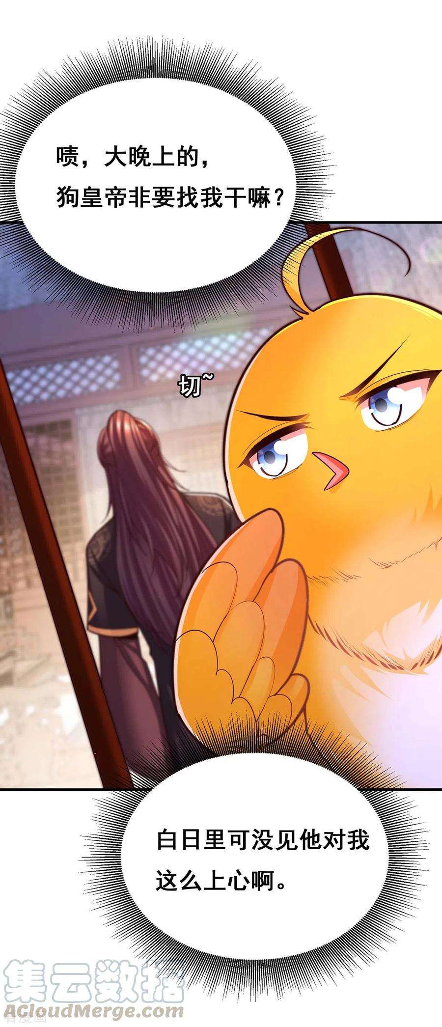 我在后宫当大佬101话 让她滚