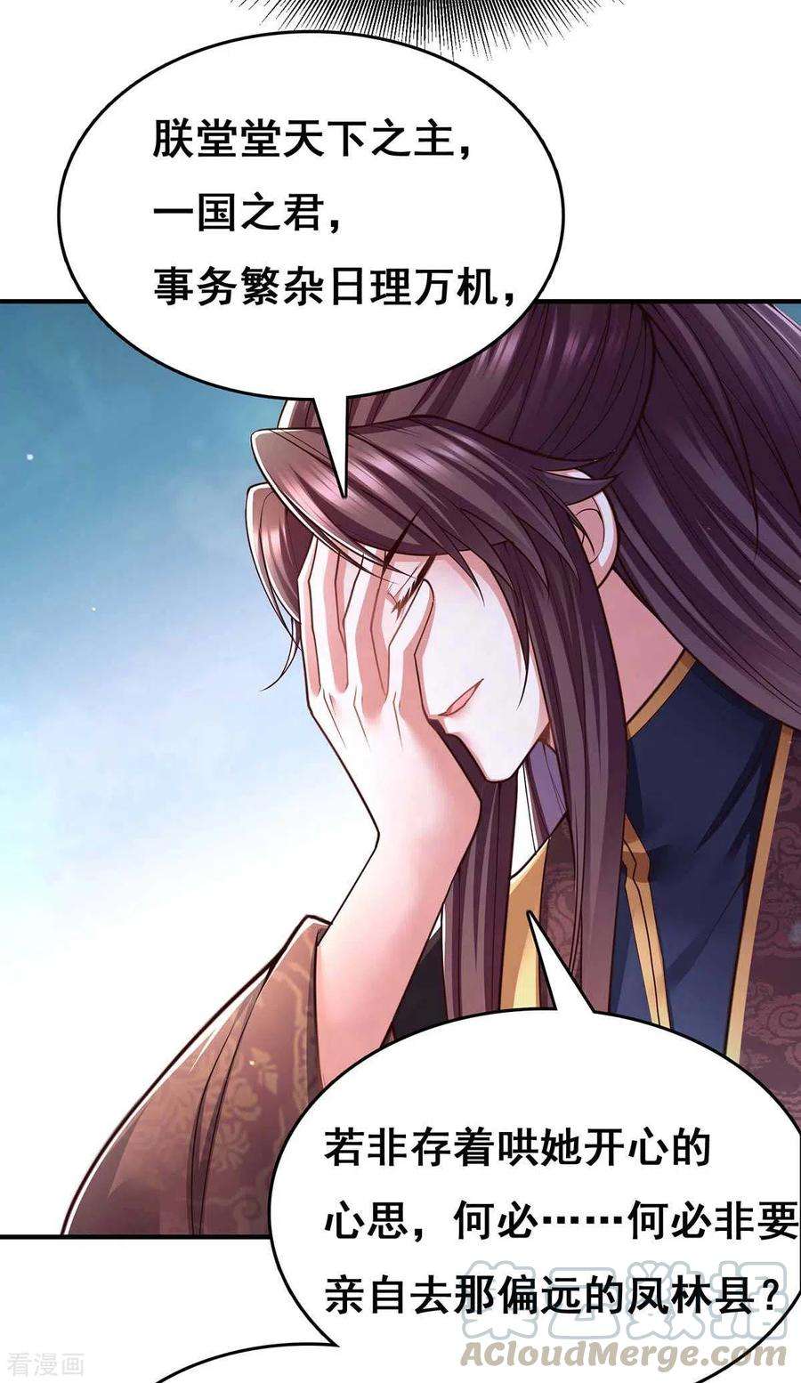 我在后宫当大佬101话 让她滚