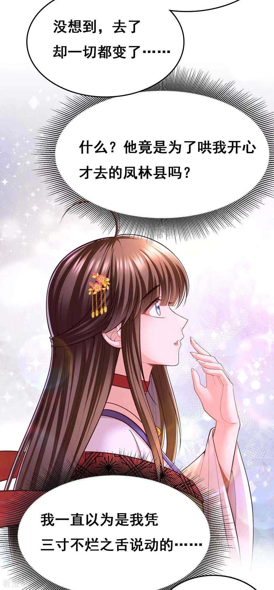 我在后宫当大佬101话 让她滚