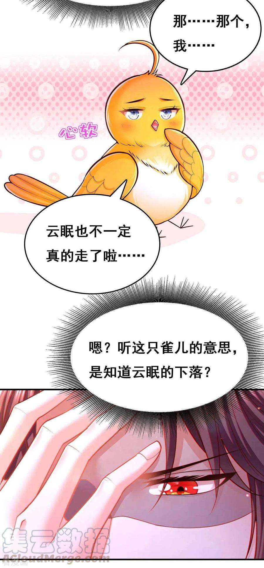 我在后宫当大佬101话 让她滚