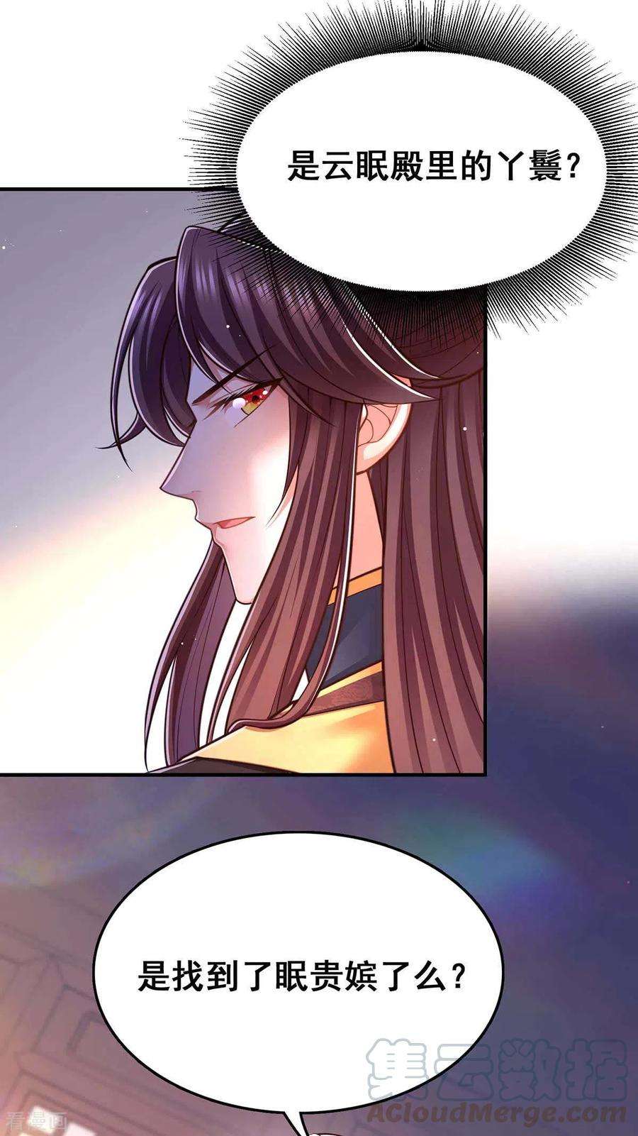 我在后宫当大佬101话 让她滚