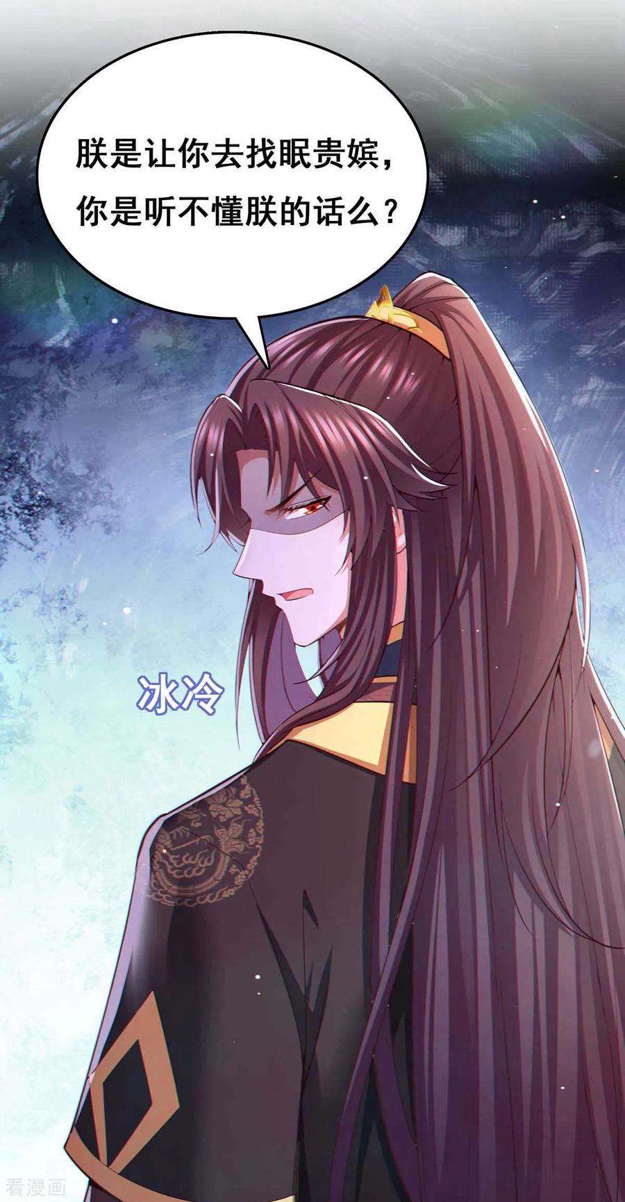 我在后宫当大佬101话 让她滚