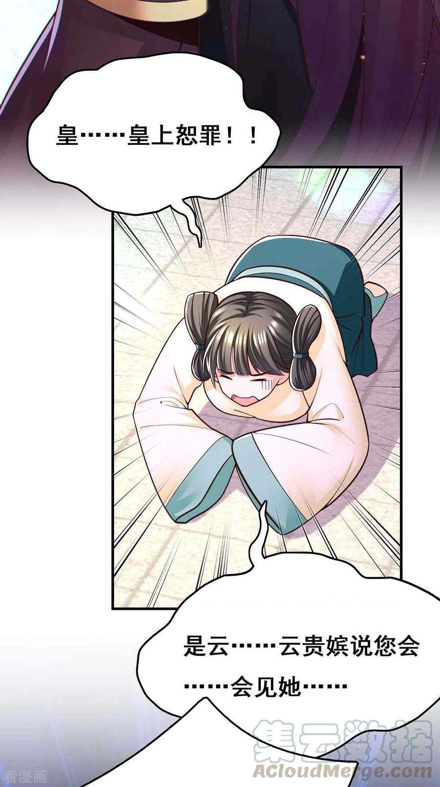 我在后宫当大佬101话 让她滚