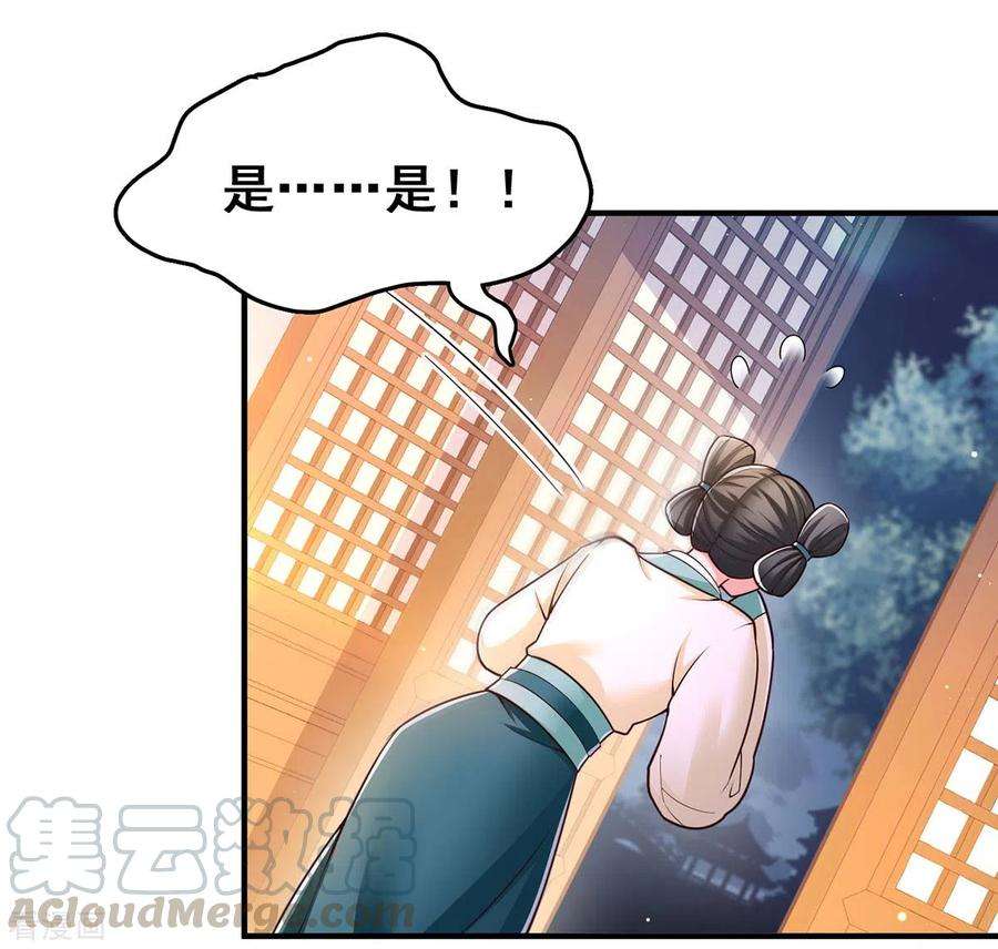 我在后宫当大佬101话 让她滚