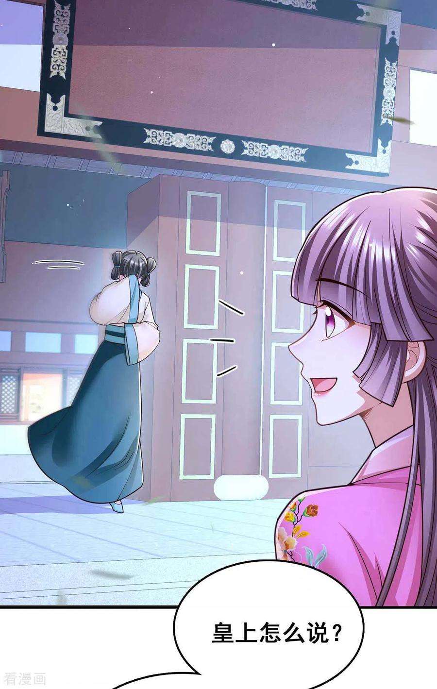 我在后宫当大佬101话 让她滚