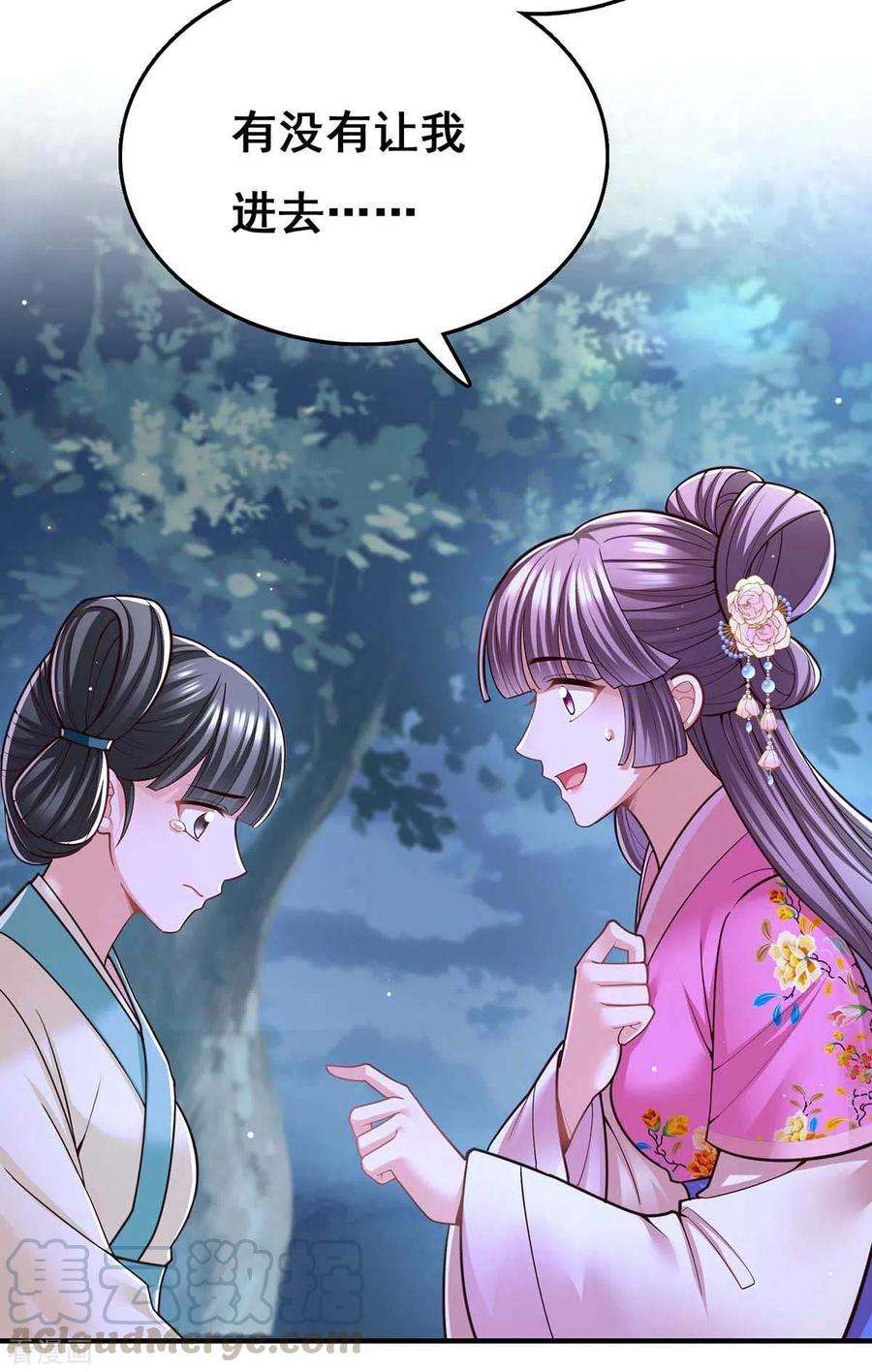 我在后宫当大佬101话 让她滚