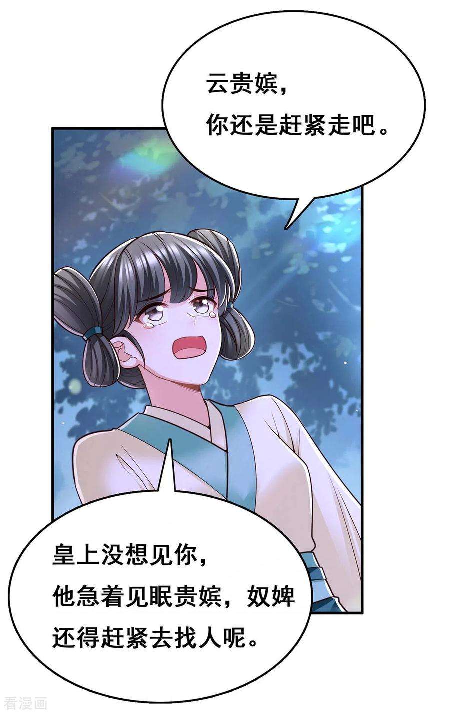 我在后宫当大佬101话 让她滚