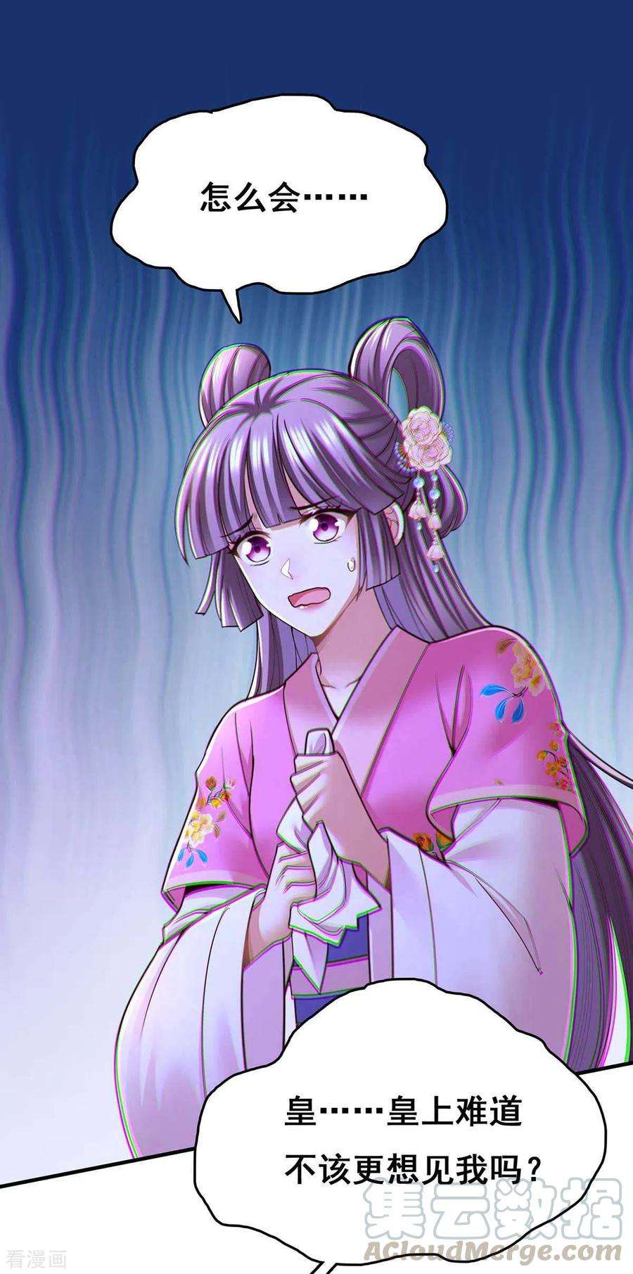 我在后宫当大佬101话 让她滚