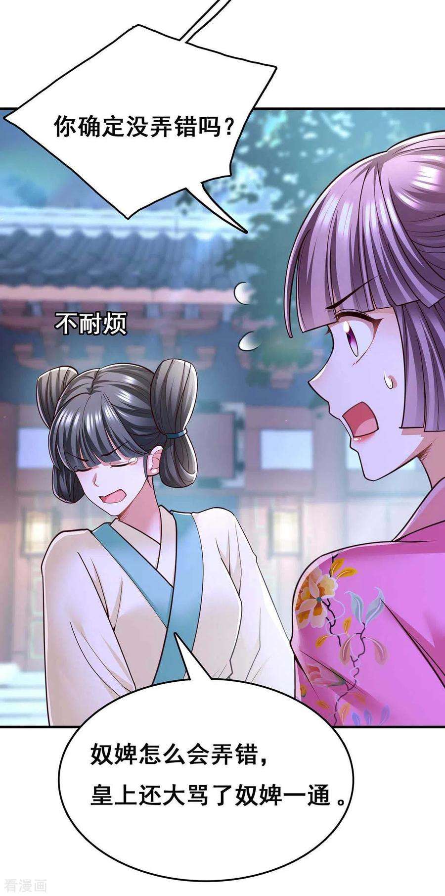 我在后宫当大佬101话 让她滚
