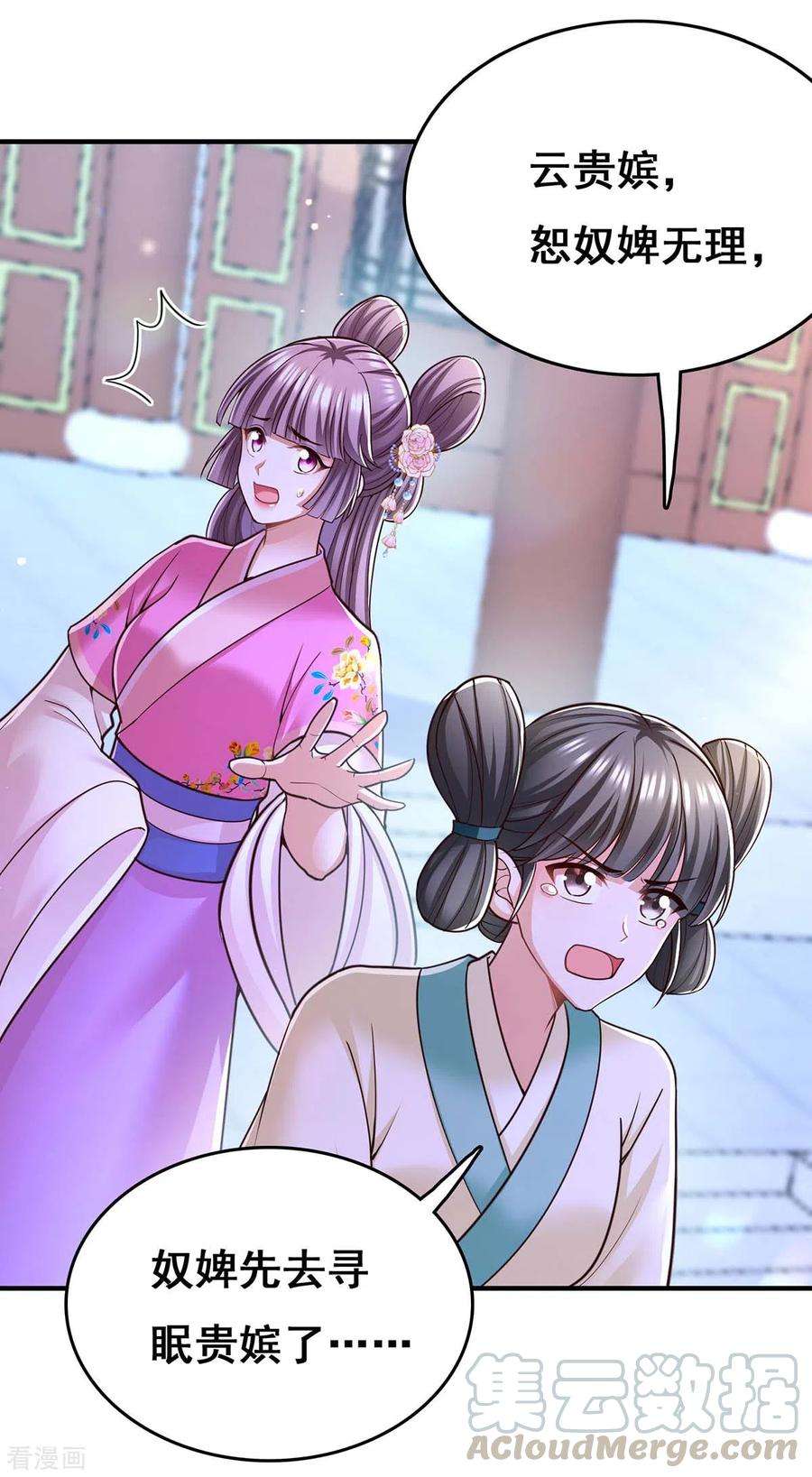 我在后宫当大佬101话 让她滚