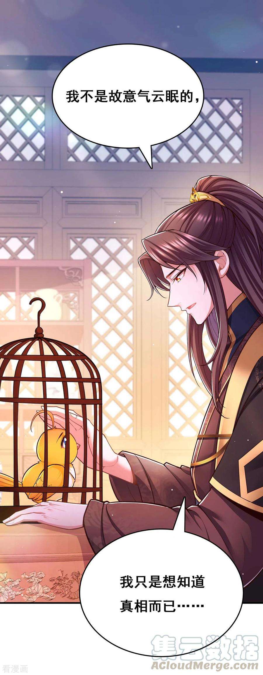 我在后宫当大佬101话 让她滚