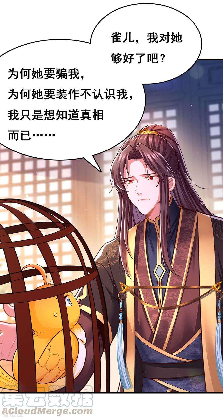 我在后宫当大佬101话 让她滚