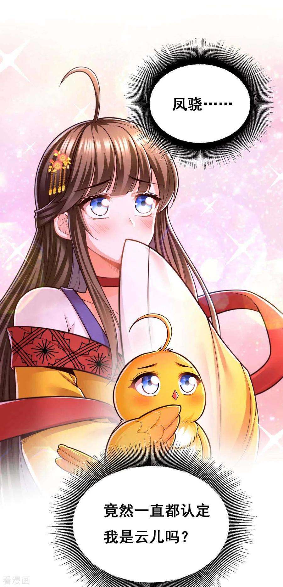 我在后宫当大佬101话 让她滚