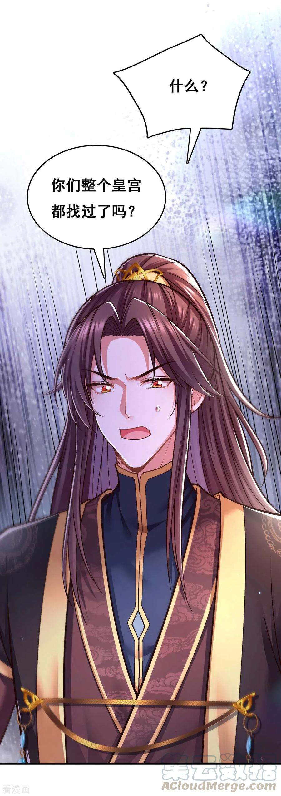 我在后宫当大佬102话 必须找到你