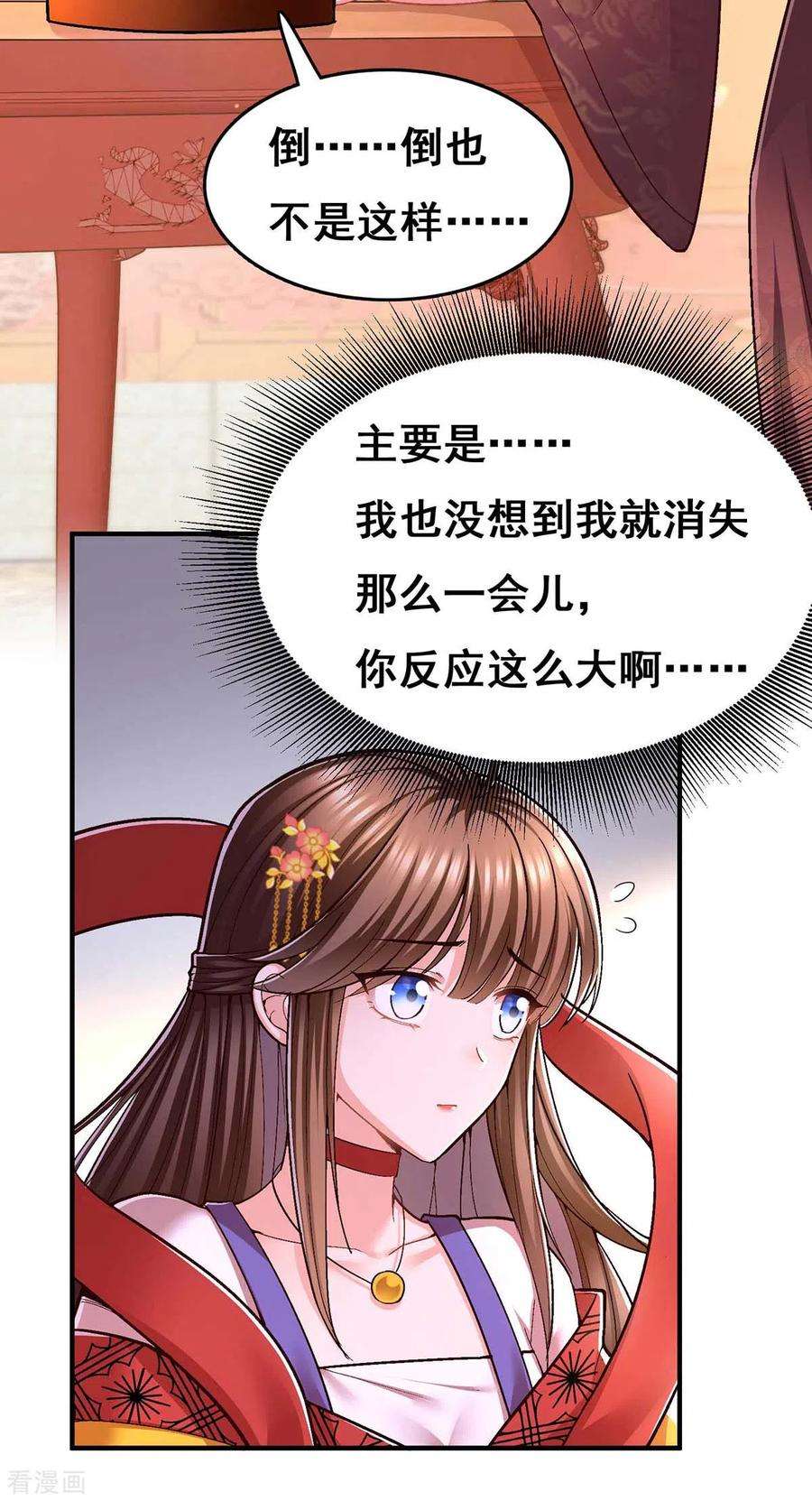 我在后宫当大佬102话 必须找到你