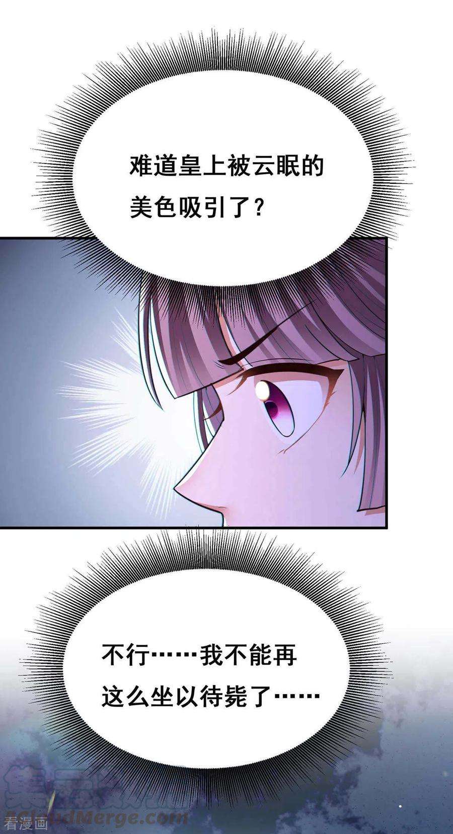 我在后宫当大佬102话 必须找到你