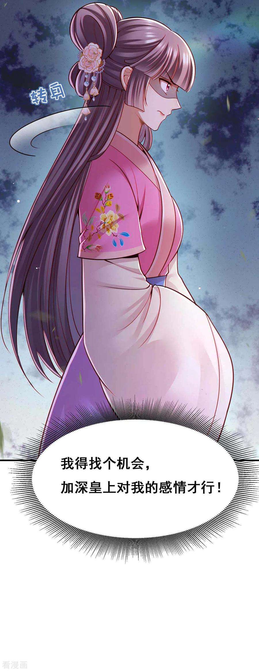 我在后宫当大佬102话 必须找到你