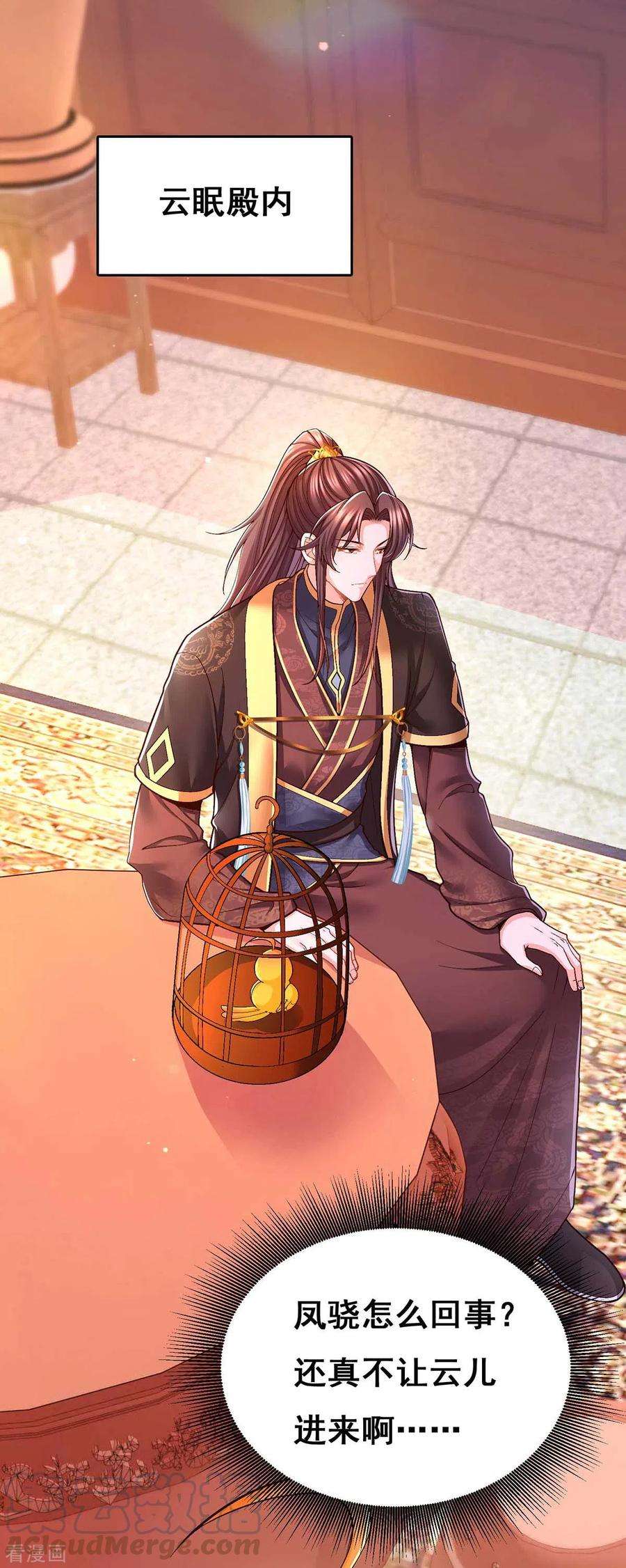 我在后宫当大佬102话 必须找到你