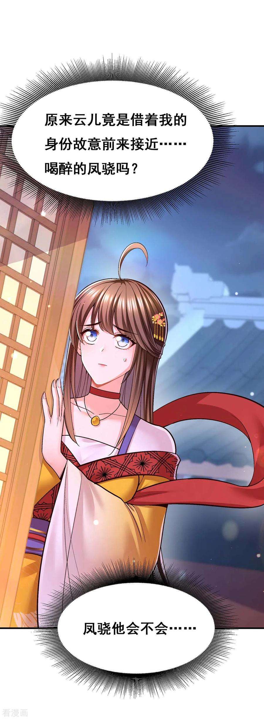 我在后宫当大佬107话 舍不得离开你