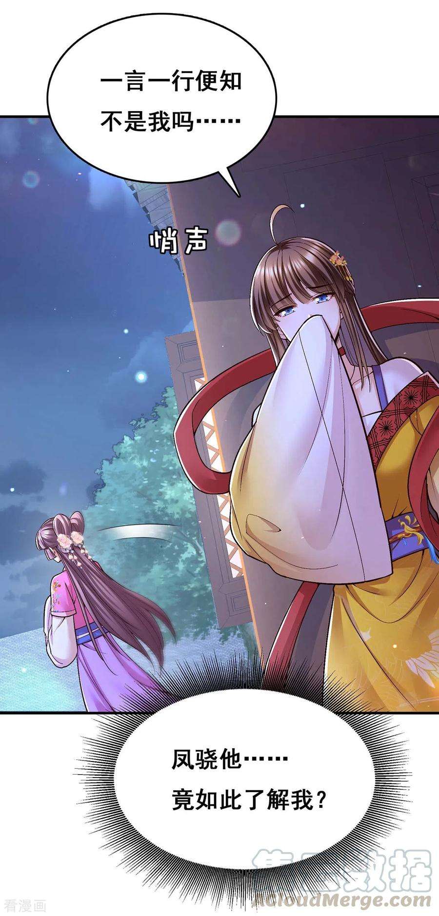 我在后宫当大佬107话 舍不得离开你