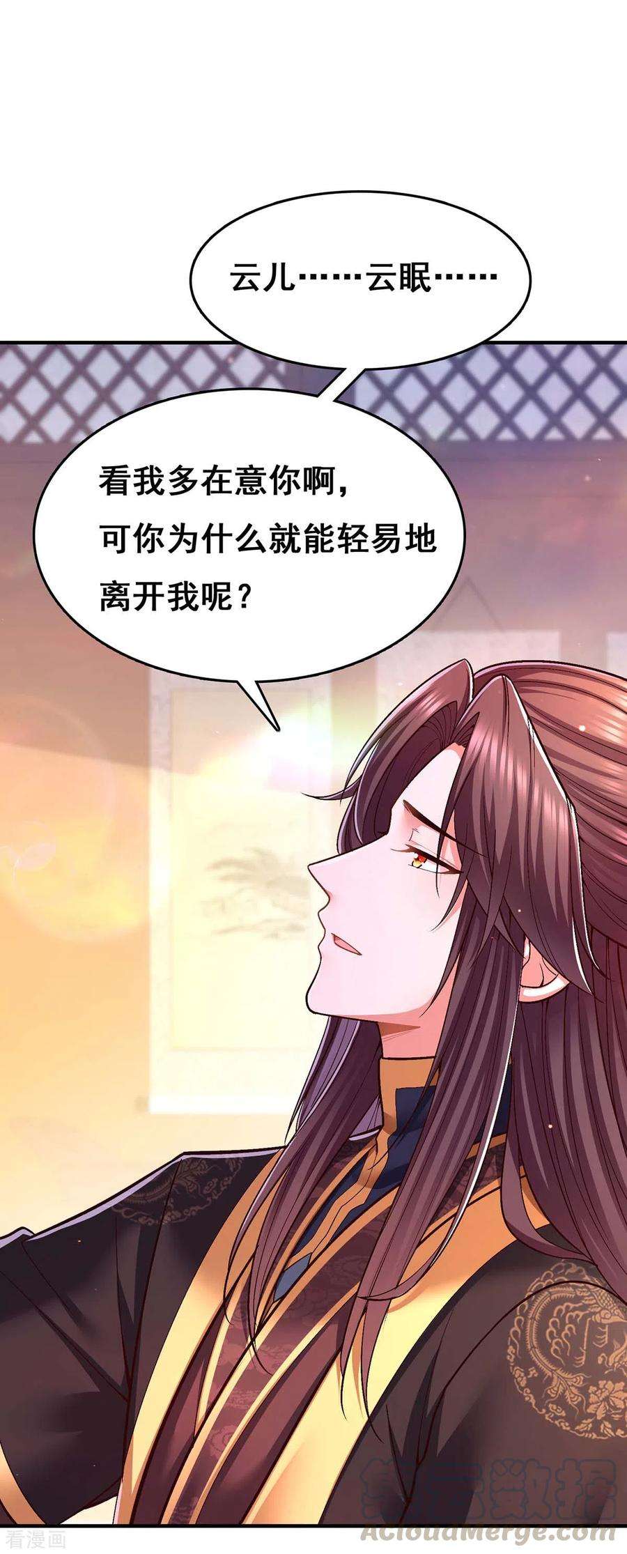 我在后宫当大佬107话 舍不得离开你